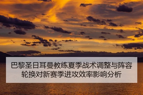 ba-li-sheng-ri-er-man-jiao-lian-xia-ji-zhan-shu-tiao-zheng-yu-zhen-rong-lun-huan-dui-xin-sai-ji-jin-gong-xiao-lv-ying-2-170.jpg